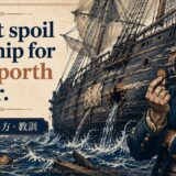 Don’t spoil the ship for a ha’porth of tarの意味と使い方を示すアイキャッチ