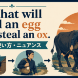 He that will steal an egg will steal an ox. アイキャッチの解説画像