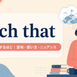 アイキャッチ画像:such that