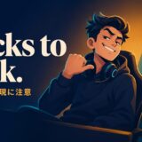 Sucks to suck.の意味と使い方