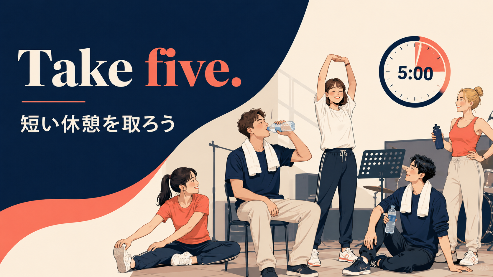 Take five.の意味「短い休憩を取ろう」を示すアイキャッチ画像