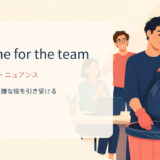 take one for the teamの意味・使い方・ニュアンス