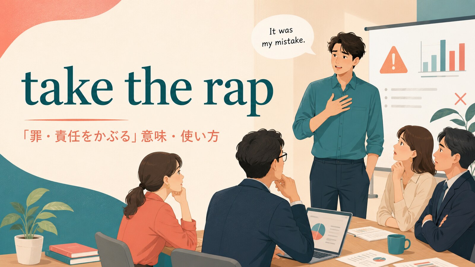 take the rapの意味と使い方を解説するアイキャッチ画像