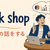 talk shopの意味と使い方 アイキャッチ
