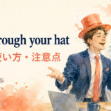 talk through your hatの意味・使い方・違いを解説するアイキャッチ画像