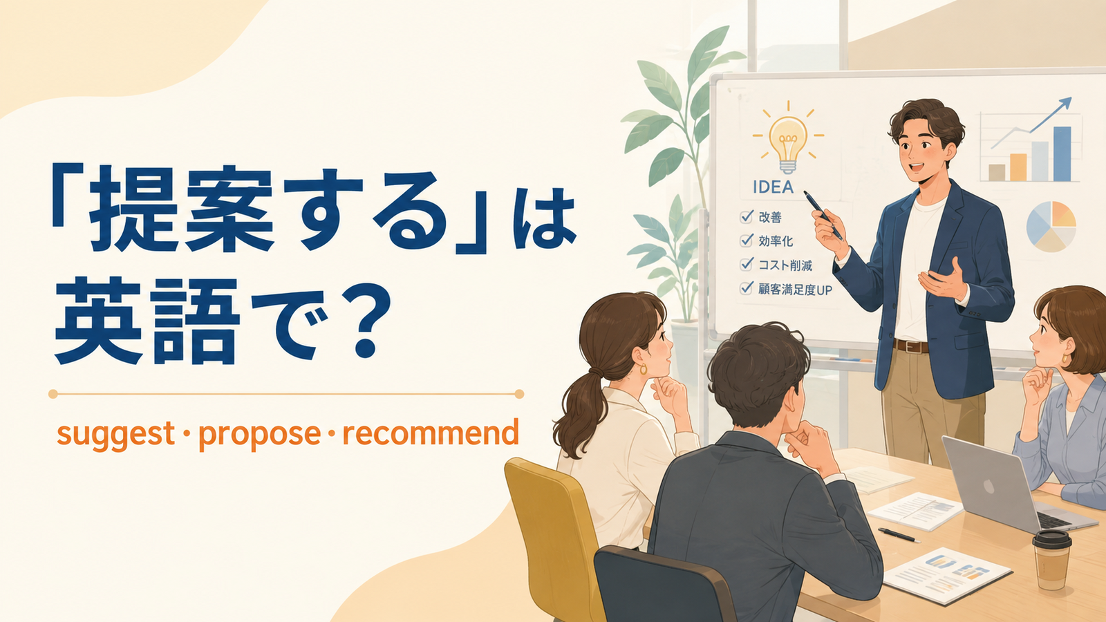 「提案する」の英語表現と使い分けを解説するアイキャッチ
