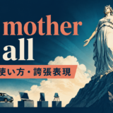 the mother of all heroの英語学習画像