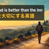 The road is better than the innの意味・使い方を解説するアイキャッチ