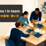 There is no I in teamの意味・使い方を解説するアイキャッチ