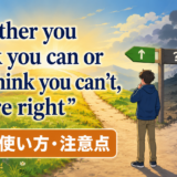考え方が行動に与える影響を示すことわざのアイキャッチ