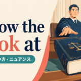 throw the book atの意味・使い方・ニュアンスを解説するアイキャッチ