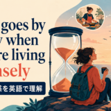 Time goes by slowly when you are living intenselyの意味と使い方