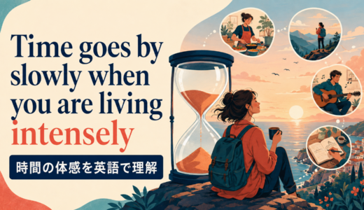 Time goes by slowly when you are living intenselyの意味・使い方｜ニュアンス・例文・簡単な言い換え