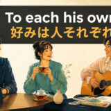 To each his ownの意味・使い方を解説するアイキャッチ