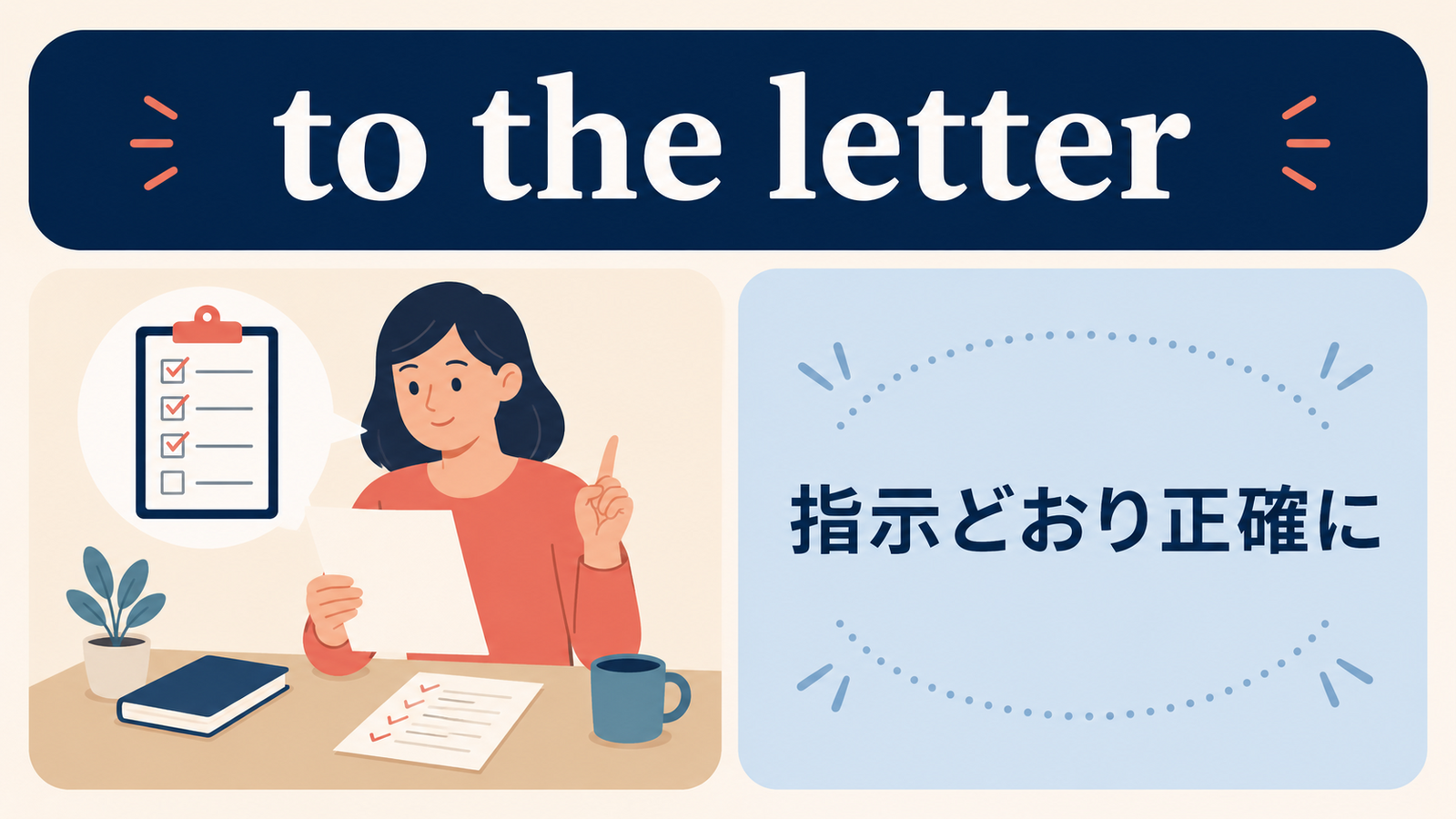 to the letterのニュアンスを説明する記事内イラスト