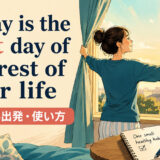 Today is the first day of the rest of your lifeの意味・使い方を解説するアイキャッチ