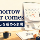 先延ばしを戒めることわざのアイキャッチ