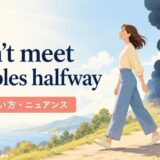 Don't meet troubles halfwayの意味・使い方・ニュアンスを示すアイキャッチ