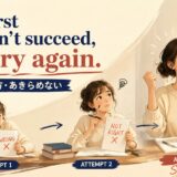 If at first you don’t succeed, try, try againの意味と使い方を示すアイキャッチ