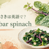 つるむらさきとMalabar spinachのアイキャッチ