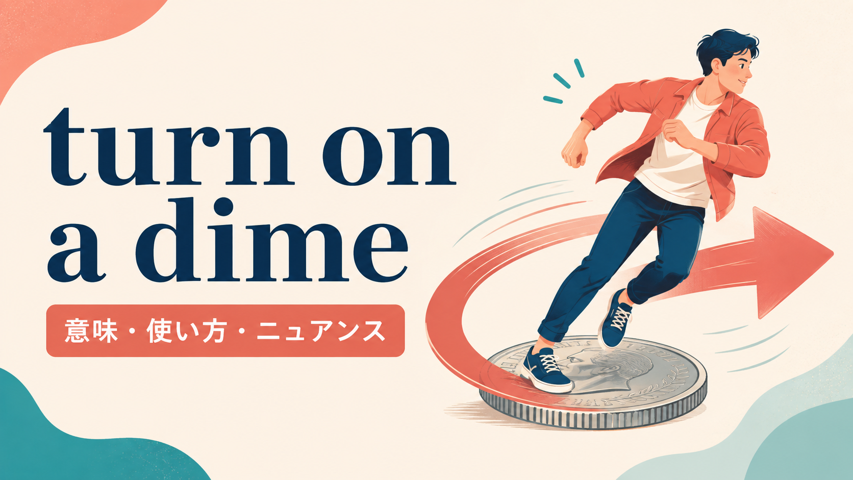 turn on a dimeの意味は？使い方・ニュアンス・例文と簡単な言い換え