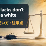 Two blacks don’t make a whiteの意味・使い方を解説するアイキャッチ