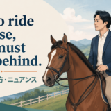 If two ride a horse, one must ride behind. アイキャッチの解説画像