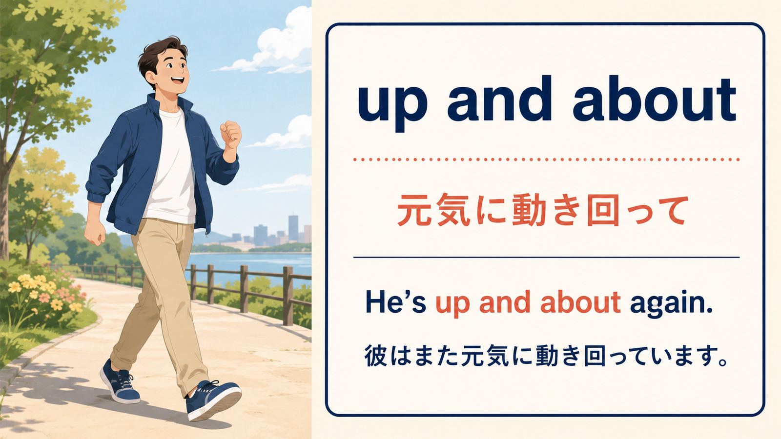up and aboutの使い方を示す例文イラスト
