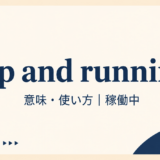 up and runningの意味・使い方を解説するアイキャッチ