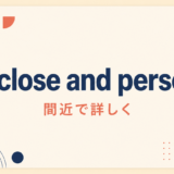 up-close-and-personal-featured 英語表現の画像
