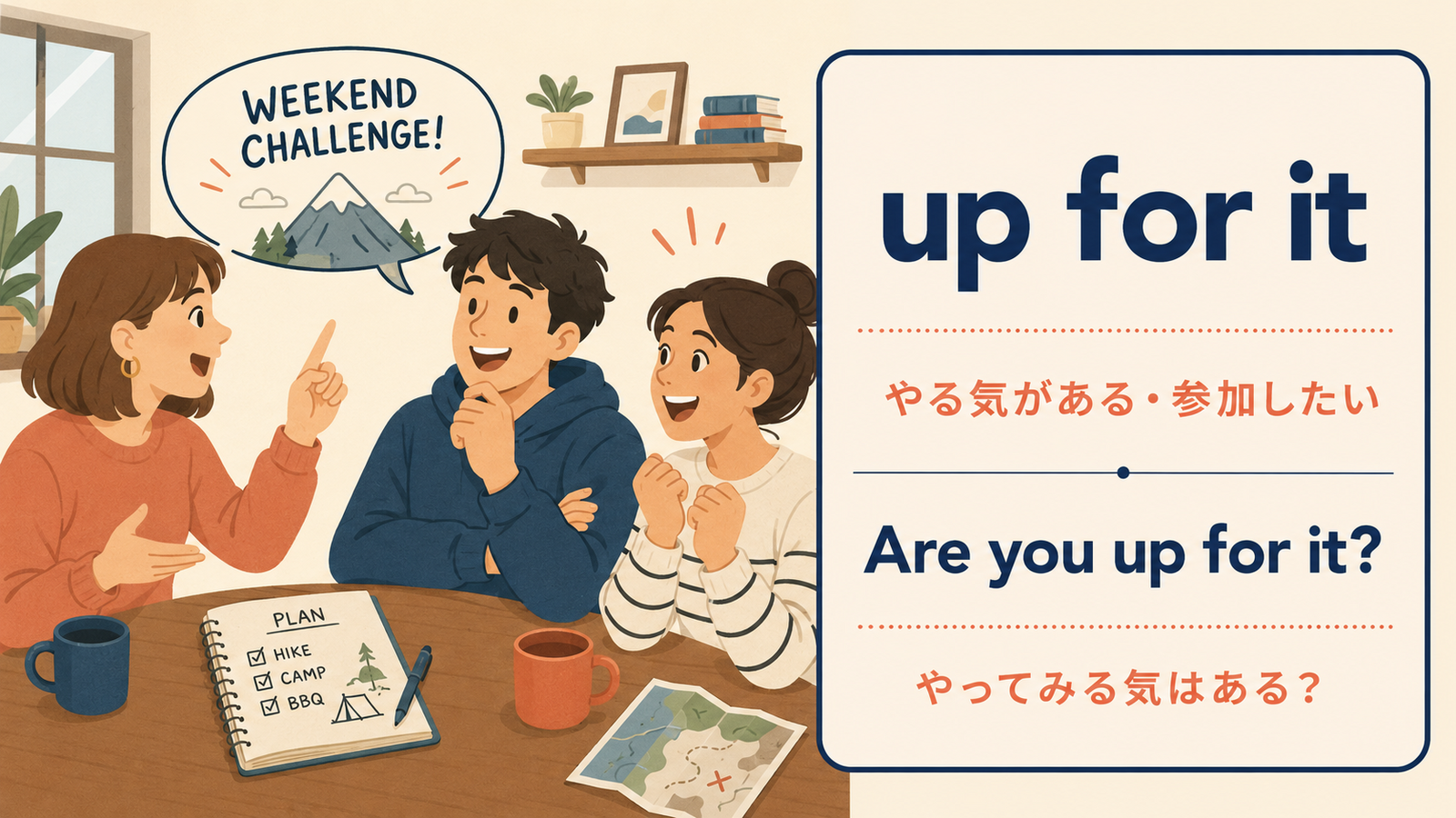 up for itの使い方を示す例文イラスト