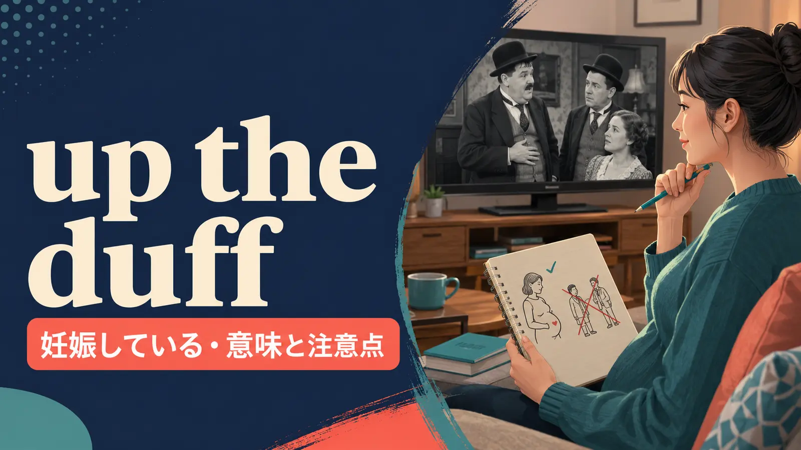 up the duffの意味は？使い方・ニュアンス・例文と簡単な言い換え