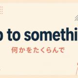 up-to-something-featured 英語表現の画像