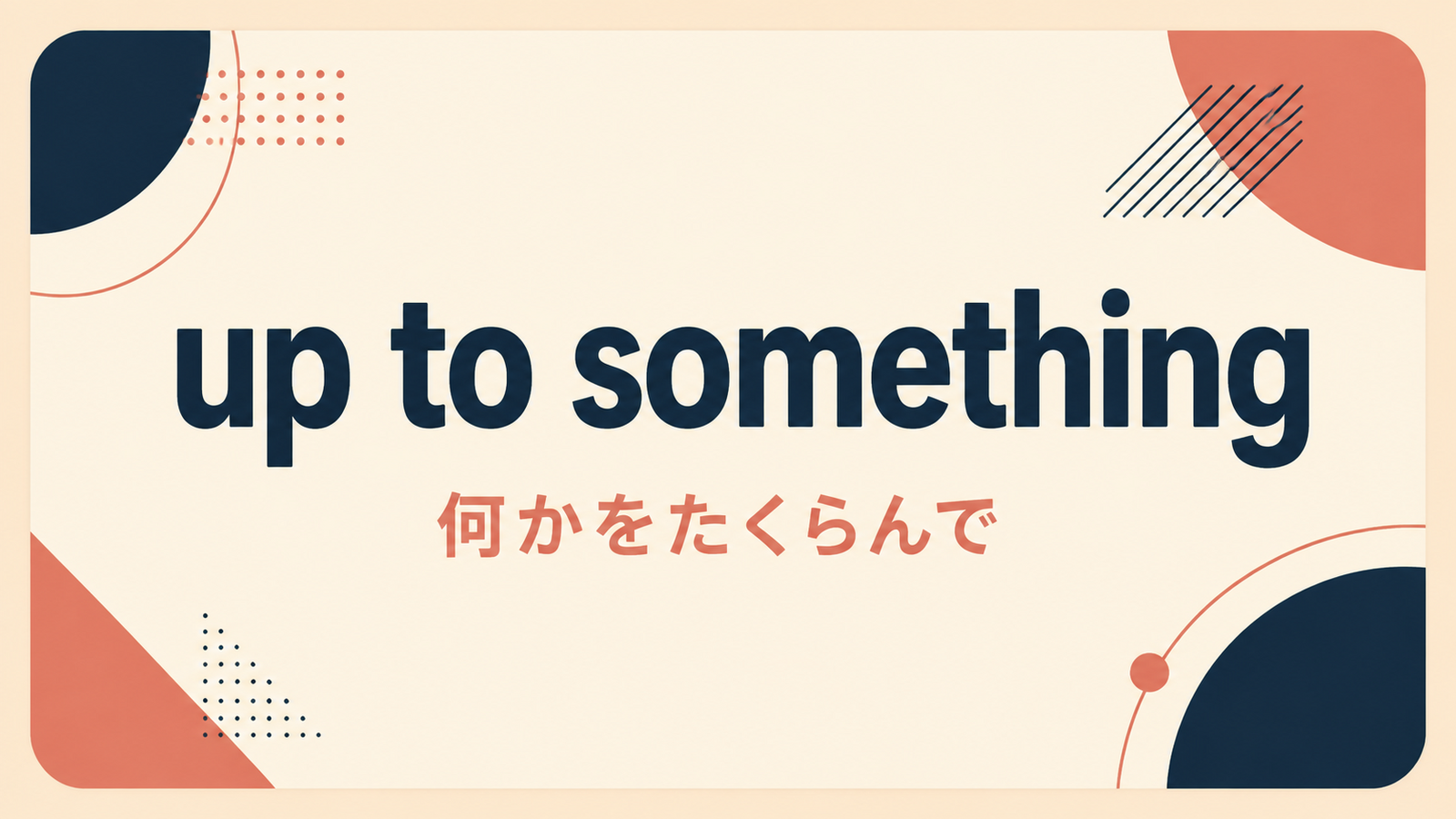 up to somethingのイメージ