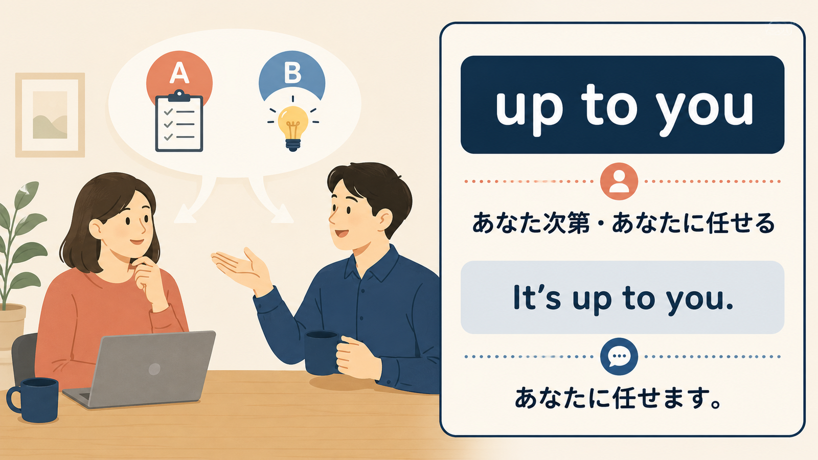 up to youの使い方を示す例文イラスト
