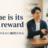 善い行いそのものに価値があるということわざのアイキャッチ
