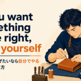 If you want something done right, do it yourselfの意味と使い方を解説するアイキャッチ画像