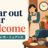 wear out your welcomeの意味・使い方・ニュアンスを解説するアイキャッチ