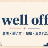 well offの意味・使い方を解説するアイキャッチ