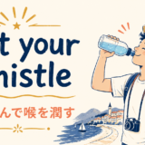 wet your whistleの意味と使い方 アイキャッチ