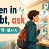 When in doubt, askの意味・使い方を解説するアイキャッチ
