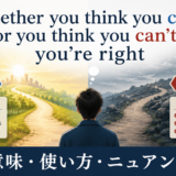 whether-think-can-rightの意味と使い方