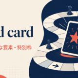 wild card アイキャッチ。意味と使い方を説明する画像
