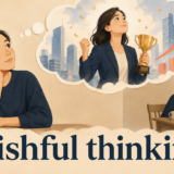 wishful-thinking 英語表現のイメージ