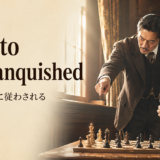 Woe to the vanquishedの意味・ニュアンス