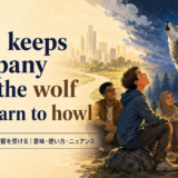 Who keeps company with the wolf will learn to howlの意味と使い方