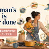 A woman's work is never doneの意味と使い方