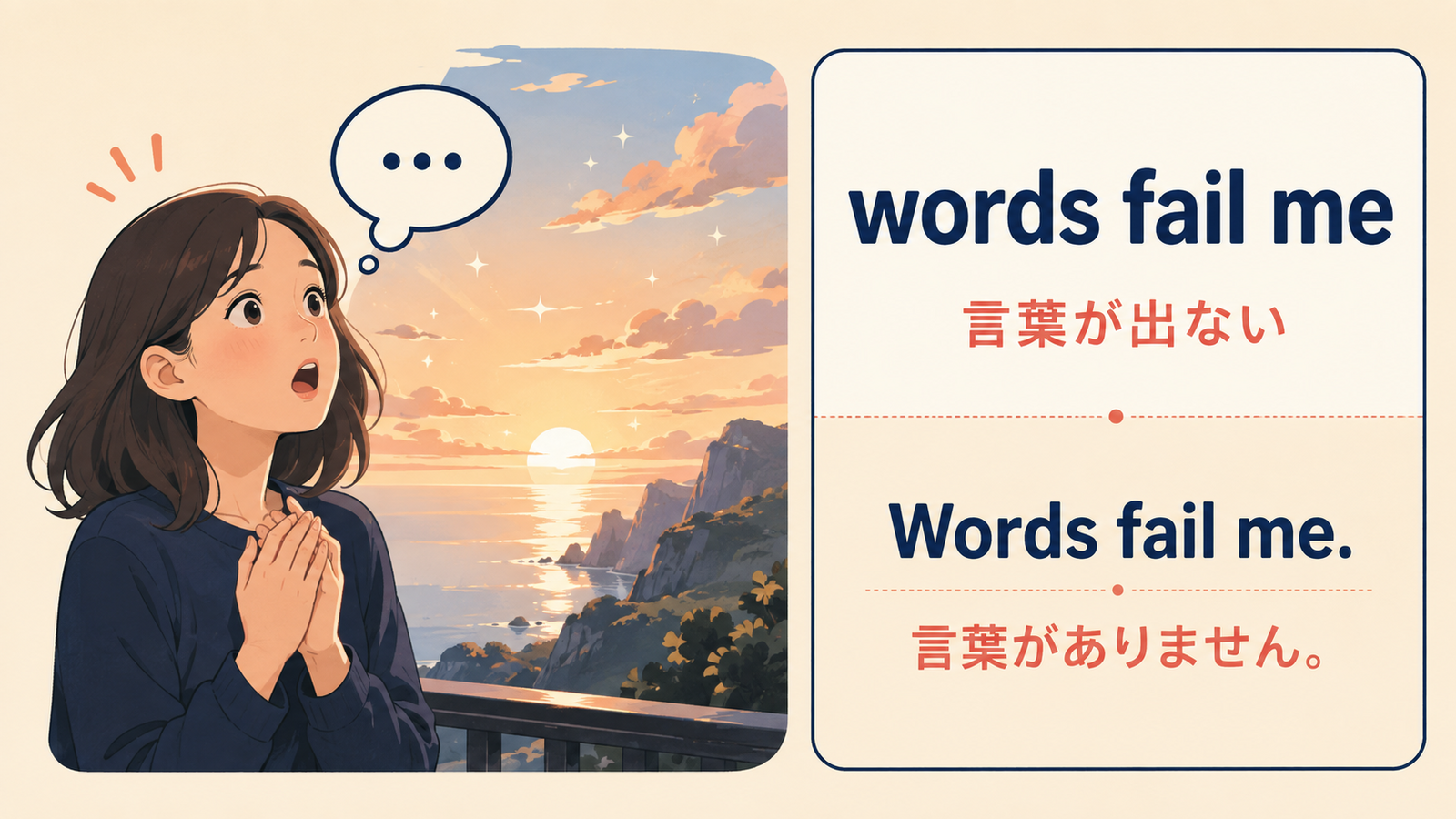 words fail meの意味と例文を説明する記事内イラスト