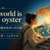 The world is your oysterの意味と使い方