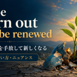 To be worn out is to be renewedの意味と使い方